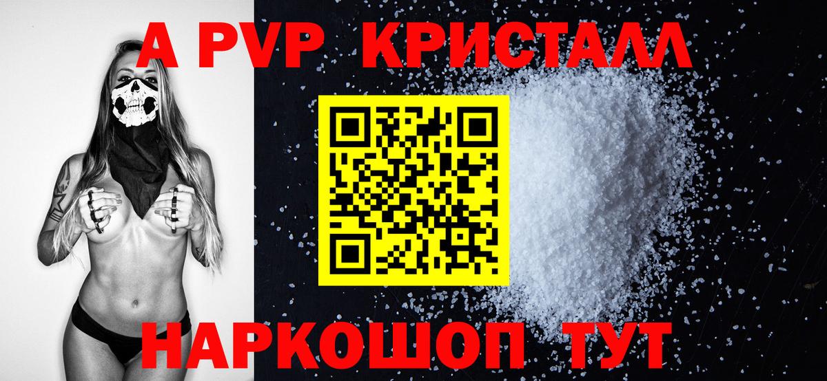 Вятские Поляны  А ПВП  А ПВП Crystall  Вход с VPN  Alfa_PVP крисы CK 