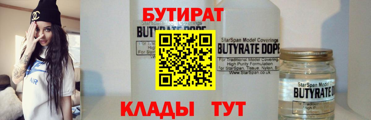 БУТИРАТ бутандиол Вятские Поляны