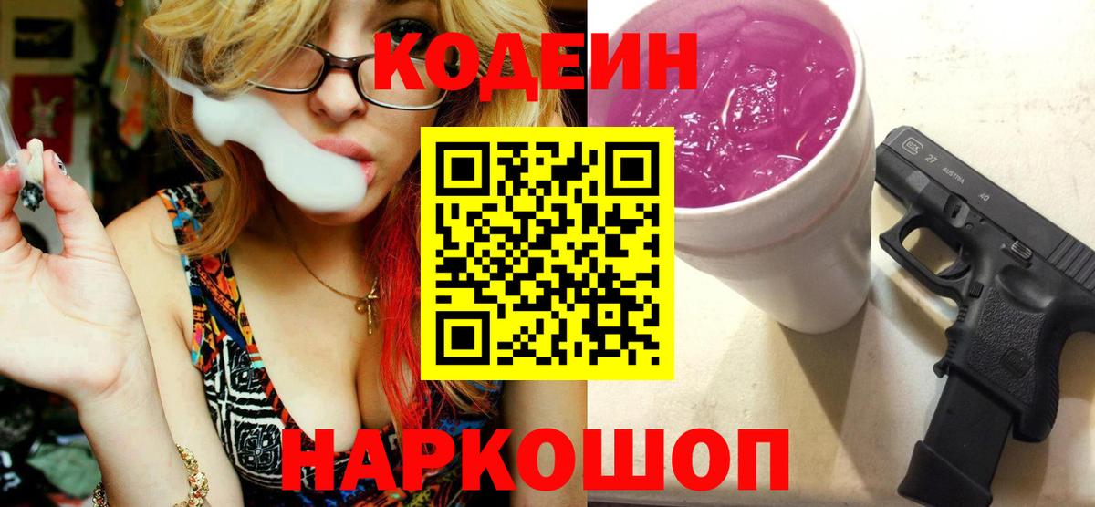 Codein Purple Drank Вятские Поляны