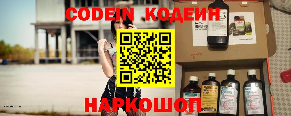 Кодеин напиток Lean (лин)  Вход с VPN  Вятские Поляны 
