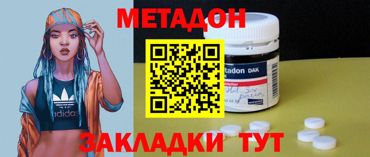 Метадон мёд Вятские Поляны