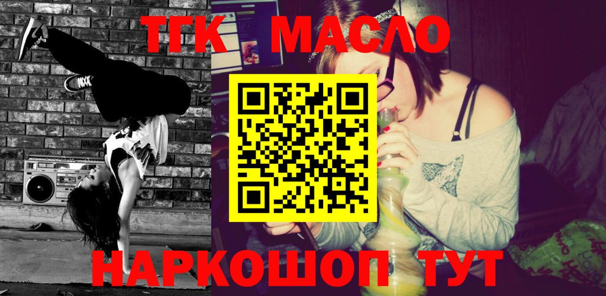 Вятские Поляны  ТГК THC oil  Вход с VPN 